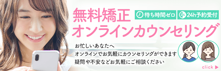 オンラインカウンセリング
