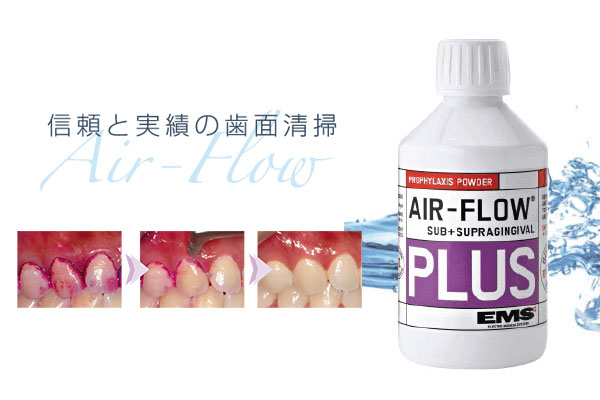 エアフロー専用パウダー