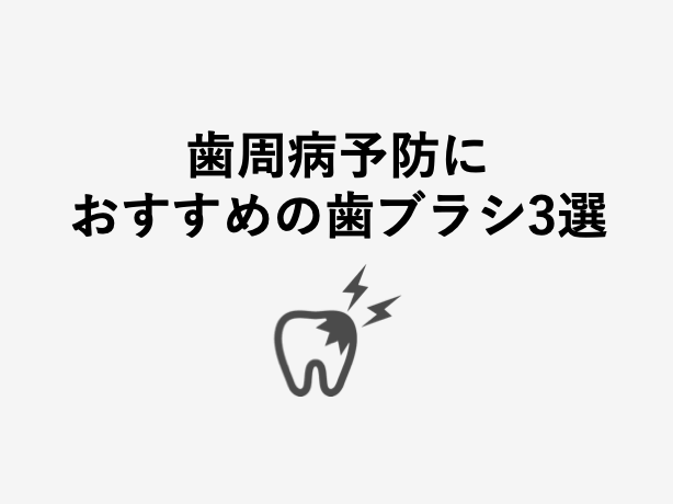 歯周病とは 歯肉炎との違い 歯科衛生士がお口の悩みに答えます