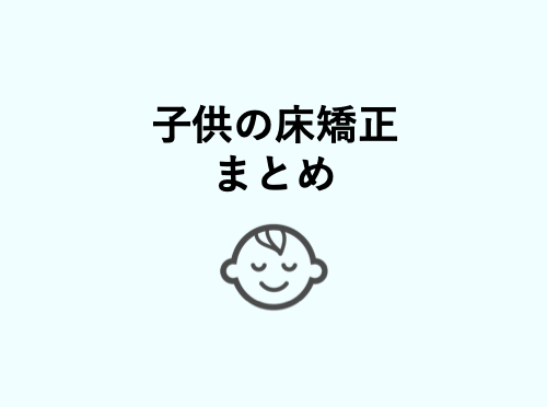 子供の歯に白い点 線がある原因3選 歯科衛生士がお口の悩みに答えます